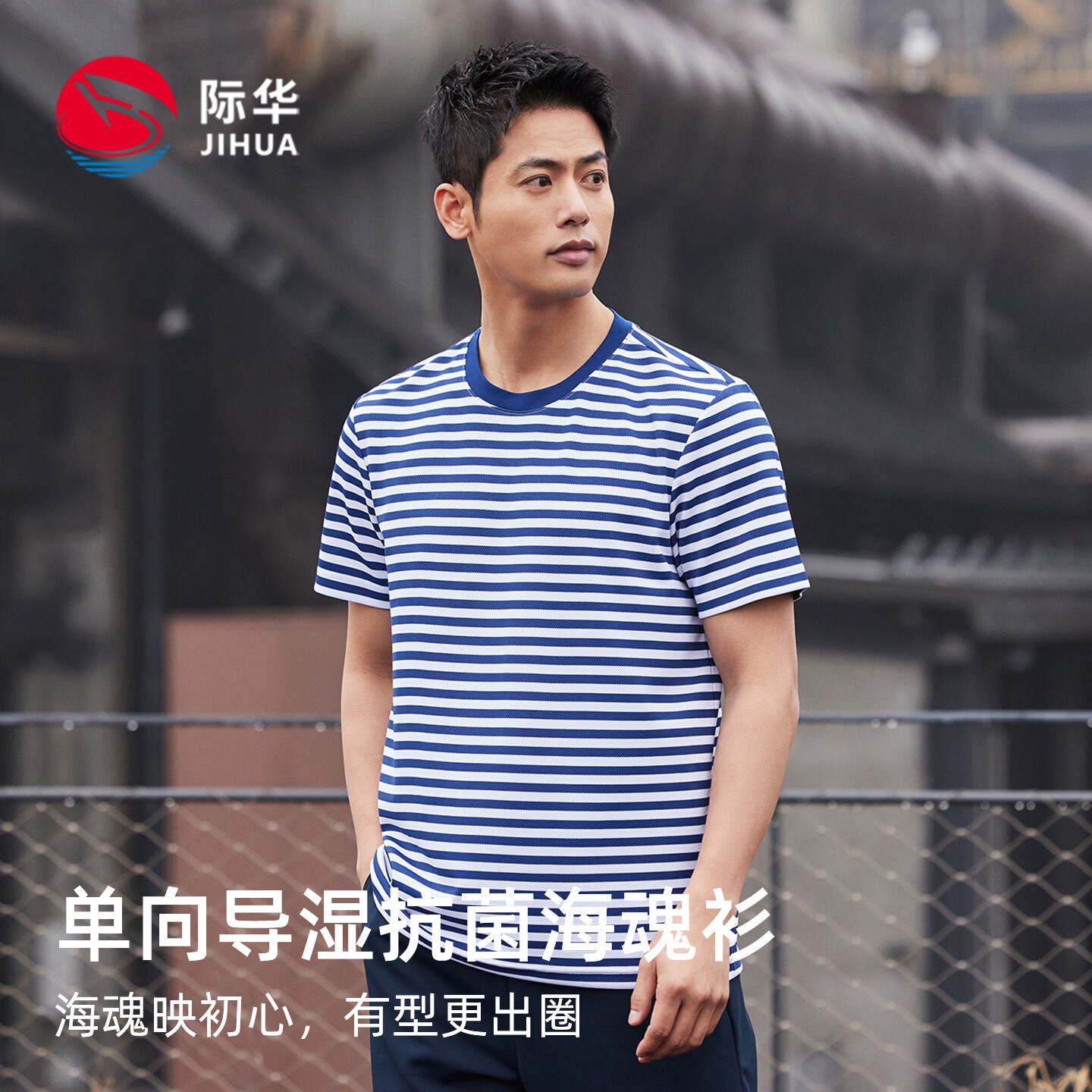 际华经典海魂衫抗菌速干体能短袖T恤蓝白条纹夏季男士 蓝白条纹 L