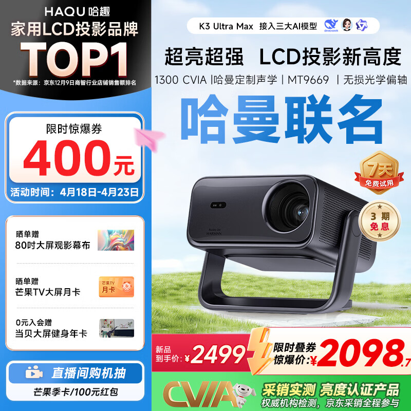 哈趣K3 Ultra Max 哈曼联名 投影仪家用  超高清家庭影院 真1080P 灵动云台智能卧室投影机