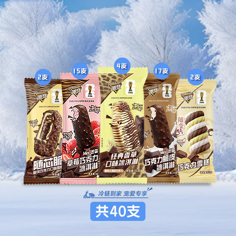 蒙牛随变香草随心脆迷你草莓巧巧满贯樱花转雪糕冰淇淋[共40支] 共40支