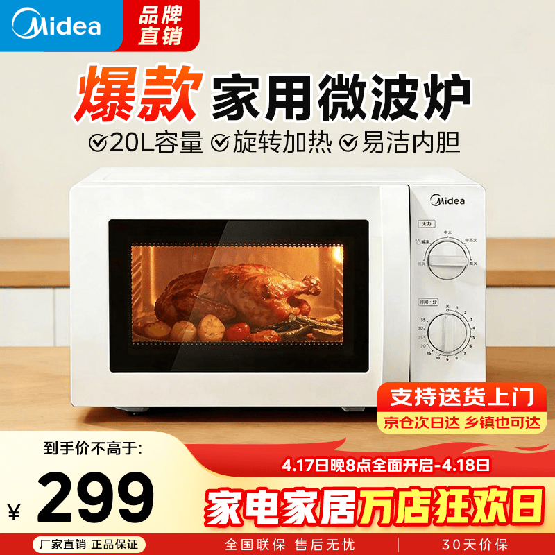 美的（Midea）快捷微波炉 家用小型20升 360度转盘均匀加热 简易旋钮操控 白色经典款 易清洁内胆 M1-L213B 家用20L纯白