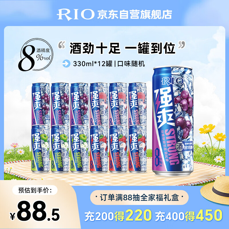 锐澳（RIO）洋酒 预调酒 鸡尾酒 冰饮果酒甜酒伏特加 强爽8度系列 330ml*12罐