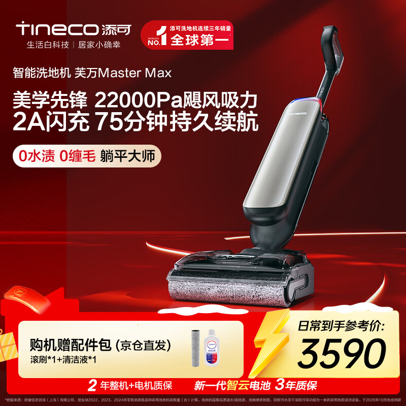 添可 芙万MasterMax艺术家大师系列【0缠毛75分钟长续航 22000PA大吸力】家用洗地机自清洗吸拖一体