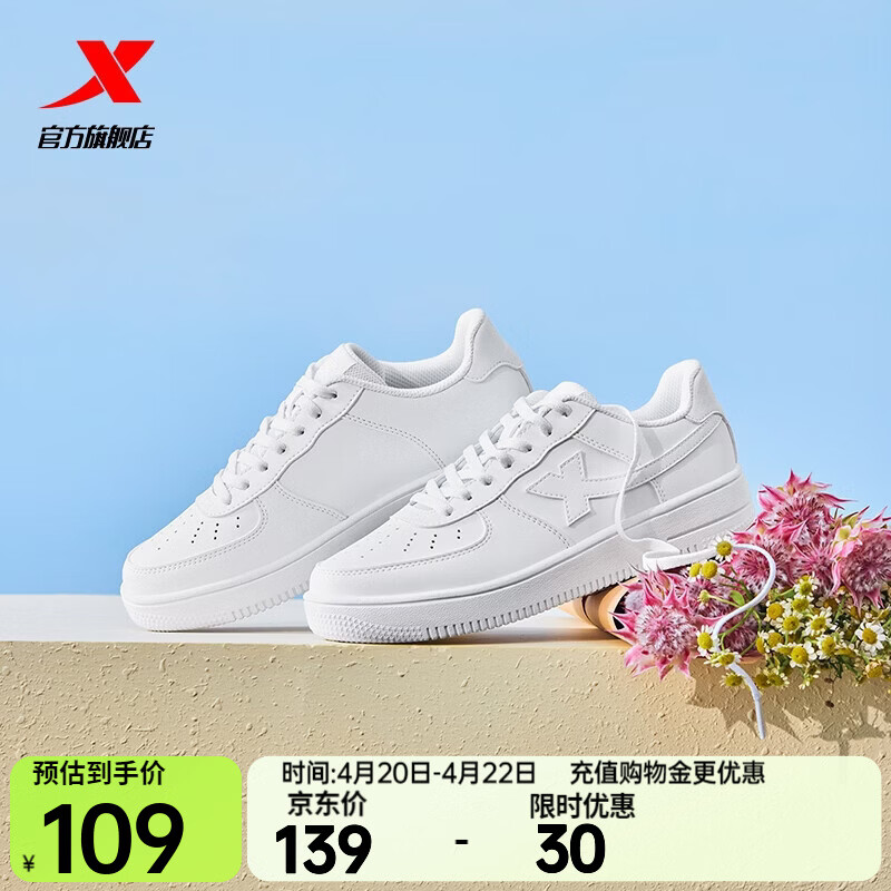 特步女鞋夏新款休闲板鞋女空军一号简约运动休闲低帮百搭舒适小白鞋 特步白 【经典版】 37 脚长23cm( 新法码37.5)