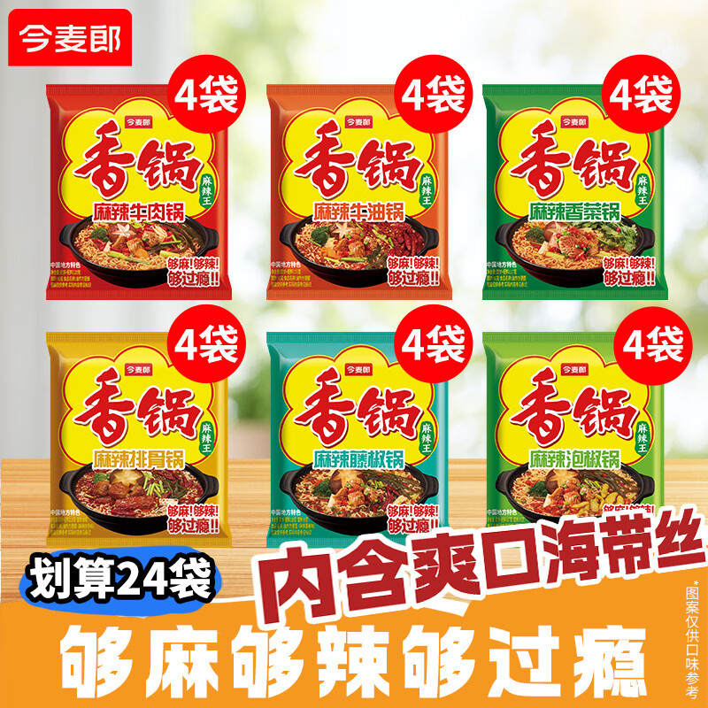 今麦郎 方便面麻辣香锅袋装速食地道辣面内含海带包家庭装整箱装泡面 【组合24袋】牛肉4+牛油4+香菜4+排骨味4+藤椒4+泡椒4