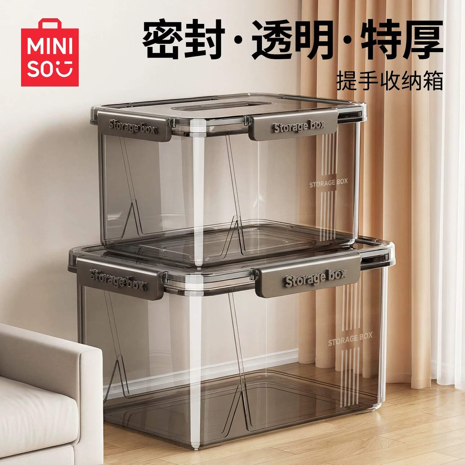 名创优品（MINISO）透明密封防潮收纳箱家用零食玩具杂物衣物整理箱收纳储物箱 【晶钻灰】大号【35.5*26.5*20.5cm】 1个装【升级密封圈| 防虫防尘防潮防水】