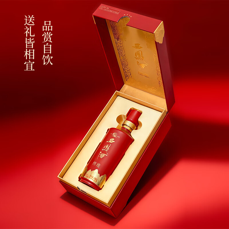 西凤酒【新款】红绵雅 52度凤香型白酒名酒老字号喜庆红瓶礼赠宴请 52度 500mL 2瓶 【含手提袋】