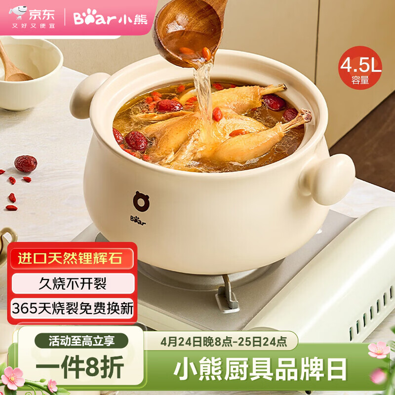 小熊（Bear）砂锅 白墩墩煲汤锅耐高温不开裂 4.5L大沙锅 宽口炖锅陶瓷锅