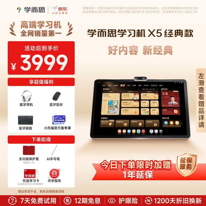 学而思学习机X5经典款【2026重磅新品】AI学习机全年龄段 经典培优 护眼大屏学习平板 12.6英寸6+6+256GB