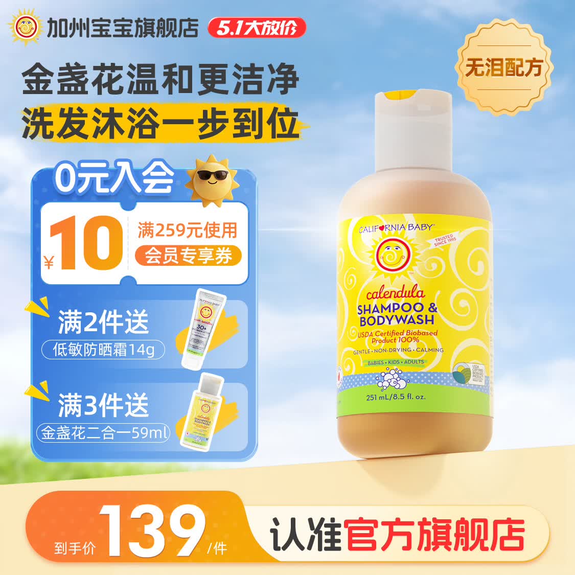 加州宝宝金盏花洗沐二合一儿童沐浴露洗护洗澡洗头发母婴店0-3岁 【无泪配方】金盏花二合一251ml