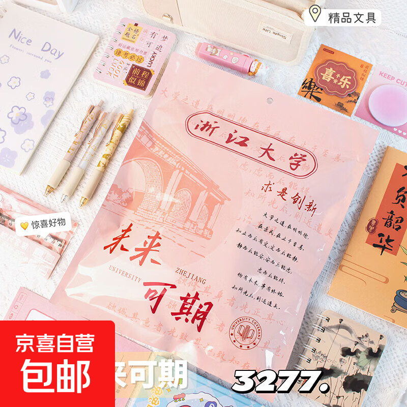 励志文具盲袋名校系列文具盲盒学生奖励伴手礼学习文具套装 未来可期