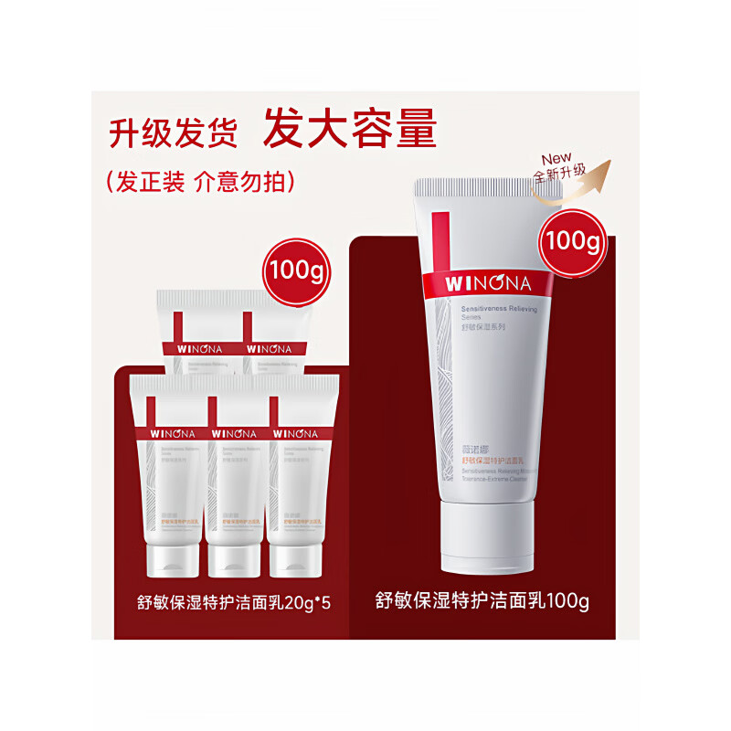 薇诺娜舒敏保湿特护洁面乳100g温和清洁修护屏障洗面奶官方 100g 特护洁面乳100g