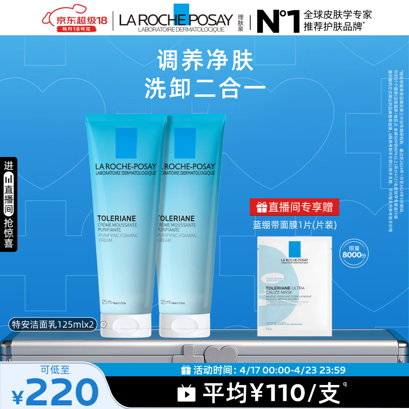 理肤泉特安洗面奶125ml*2支装洁面洗脸保湿卸妆温和清洁护肤品生日礼物