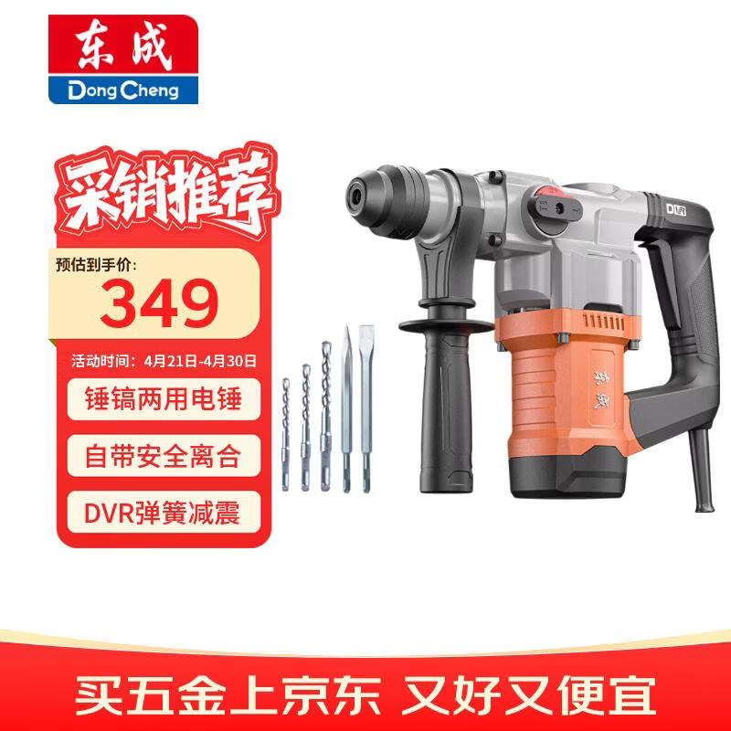 东成1050W电锤电镐两用DZC1050-26BT冲击钻混凝土电钻自带安全离合