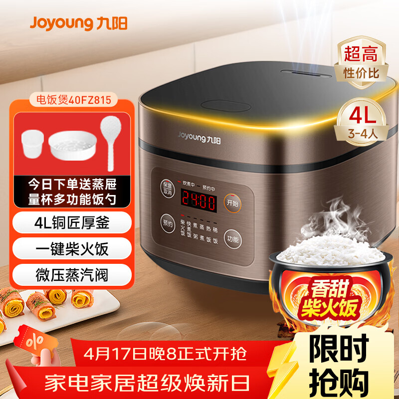 九阳（Joyoung）30分钟快煮饭大火力柴火饭4升家庭容量3~4人电饭煲电饭锅多功能微压焖煮方煲F-40FZ815