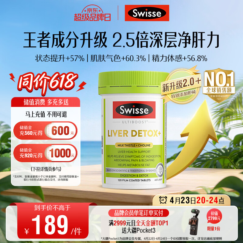 Swisse斯维诗 胆碱护肝片 奶蓟草片姜黄 熬夜职场高压养肝解酒 120片/瓶