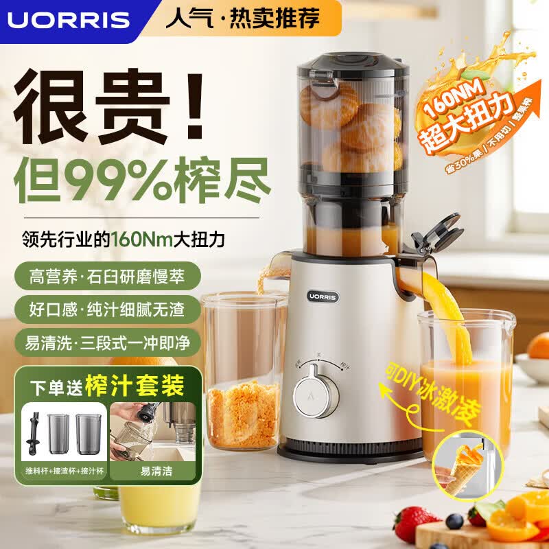 UORRIS德国欧瑞氏榨汁机 原汁机渣汁分离 大口径多功能家用小型便携式榨汁机全自动压榨炸果汁果蔬机 轻奢米白【无刀头免切丨高纯汁99.99%】 【160Nm大扭力丨石臼研磨挤压丨锁住果蔬高营养】