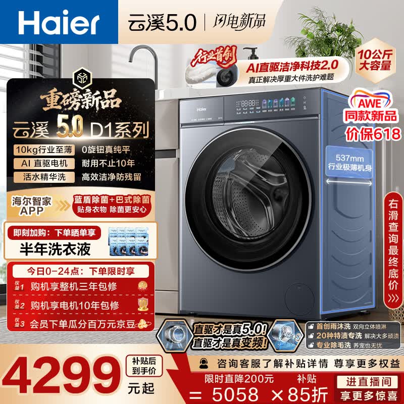 海尔（Haier）云溪5.0 AWE同款 滚筒洗衣机全自动单洗 10公斤超薄  京东自营独家 直驱7AD1