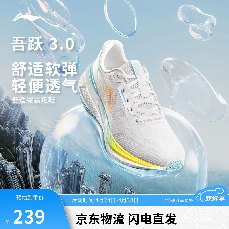 李宁吾跃3.0丨跑步鞋男鞋夏季透气舒适中考体测跳绳运动鞋ARSV023