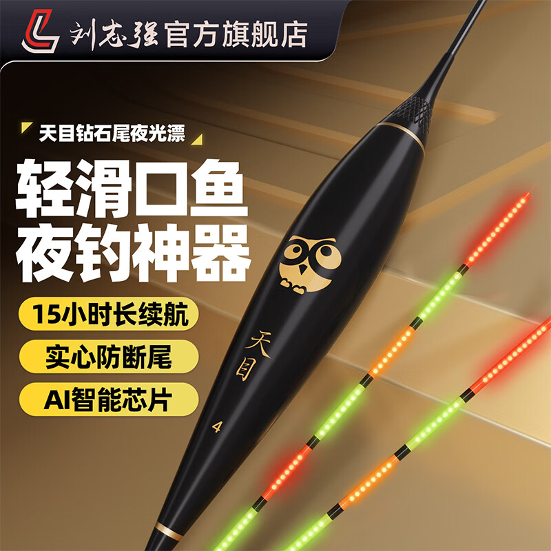 刘志强【2026新品】天目夜光漂咬钩变色高灵敏OLED电子浮标 【大鲫大鲤鱼】TMA477-32(全长47.7cm吃铅3.2g） 【变色】MINIOLED钻石尾+1粒316电池赠便携收纳盒