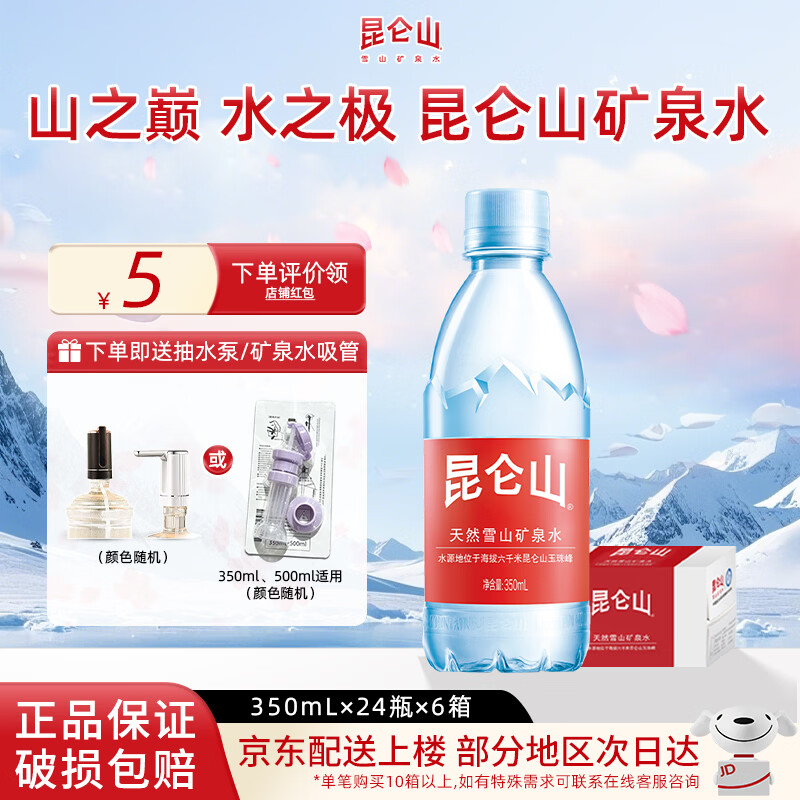 ����ɽ��Ȫˮ350ml*24Сƿ������Ȼ����������װ�����߶˿�Ȫˮ ����ɽѩɽ��Ȫˮ350ml*24ƿ*6�� 350Ԫ