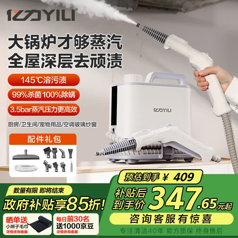 亿力145°高温高压家庭蒸汽清洁机消毒机 全屋油烟机厨房电器空调地毯家政用清洗神器多功能一体机1003