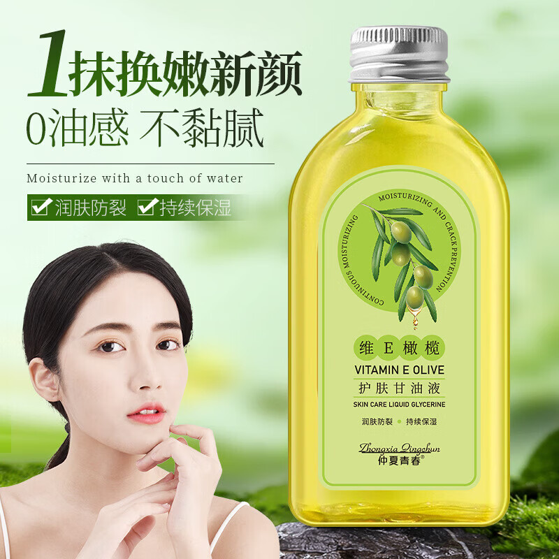 维E橄榄护肤甘油保湿全身可用防干裂嫩肤霜 维E橄榄护肤甘油2瓶