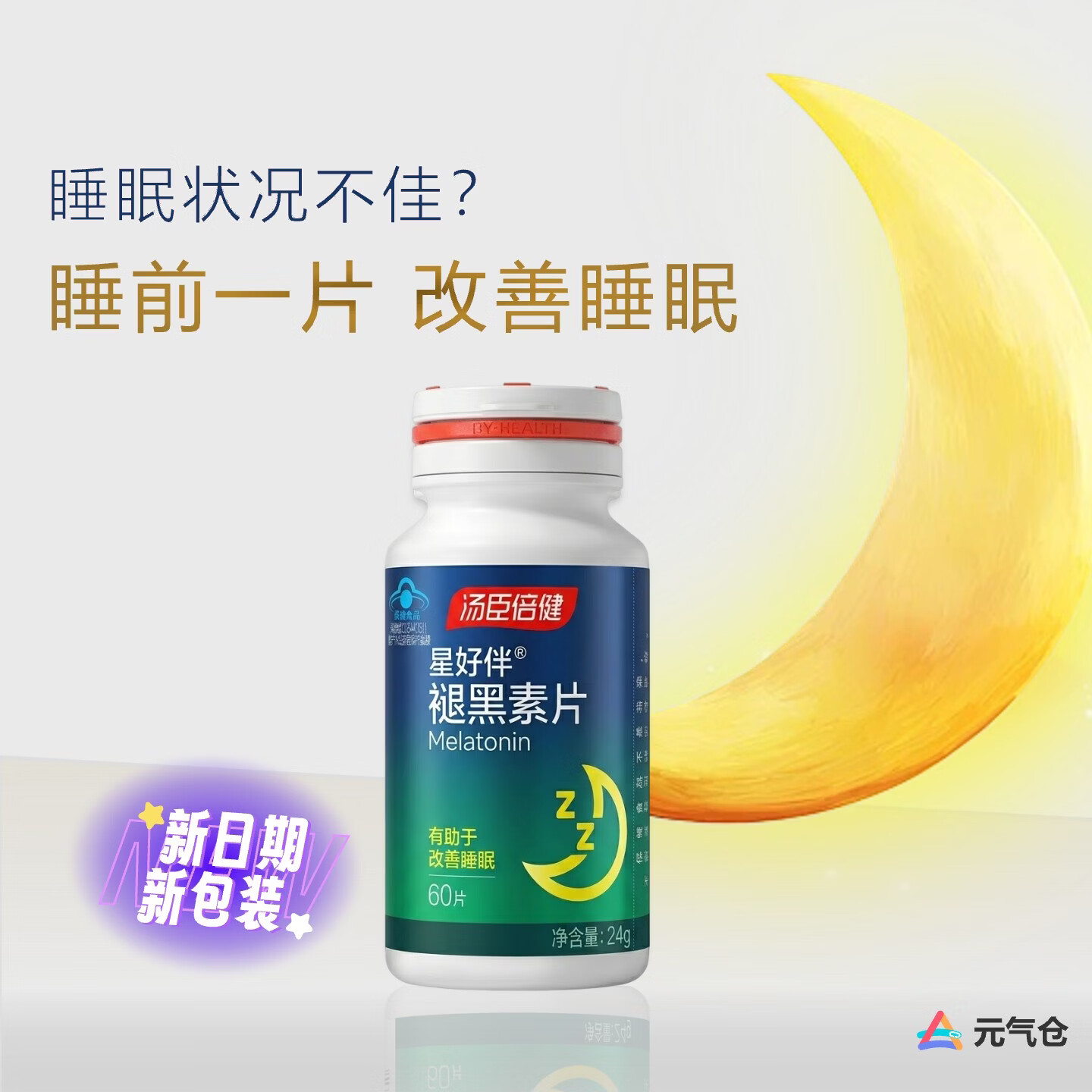 汤臣倍健褪黑素片改善睡眠状况不佳 成人助眠片 60片*1瓶