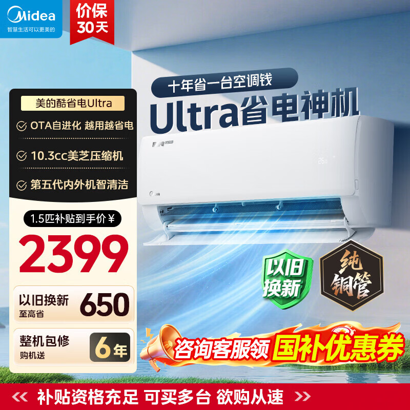美的（Midea）空调挂机 酷省电二代pro 店长推荐大1.5匹Ultra新一级能效全直流变频节能防直吹以旧换新 国家补贴 酷省电Ultra 大1.5匹 进阶版 一级能效