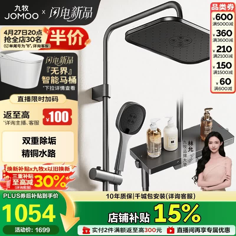 九牧（JOMOO）花洒琴键顶喷手持除垢精铜自洁精灵旗舰淋浴器36678-882/HBS-1