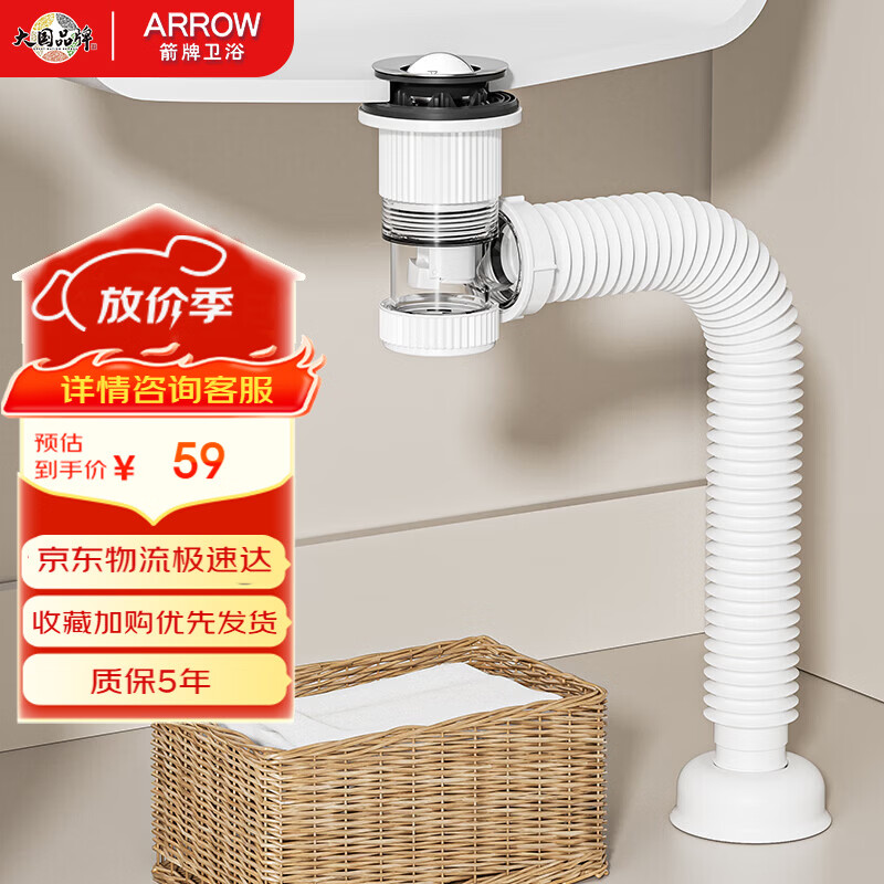 箭牌（ARROW）洗手盆下水管套装洗脸盆面盆下水器去水器台盆排水管防臭AE5352CP