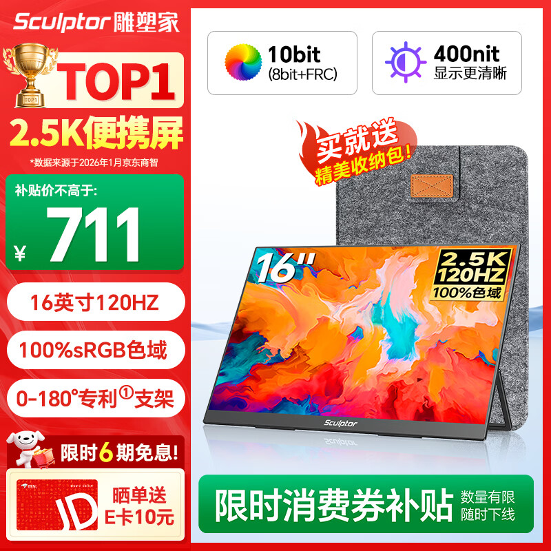 雕塑家16英寸2K/2.5k便携式显示器 120Hz高刷 100%sRGB色域 电脑笔记本副屏switch手机PS5扩展屏MF16LQ