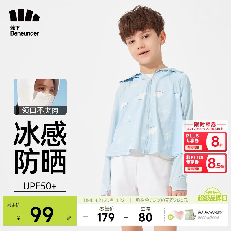 蕉下儿童防晒衣防晒服外套冰丝凉感透气速干白熊星座130