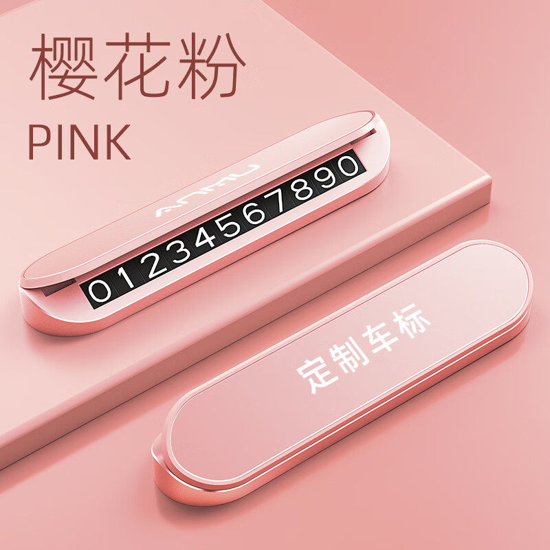 适用于东风挪车电话号码牌风神ax7/5/4/3奕炫MAX临时停车移车卡 无标【普通ABS/隐藏号码】送4组号码 抹茶绿