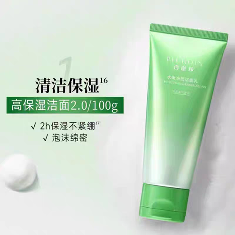 百雀羚（PECHOIN）【立即抢购】百雀羚高保湿水乳套装补水保湿紧致强韧护肤品套装 洁面100克