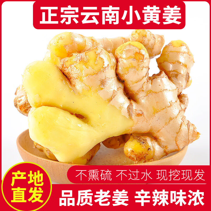 言片光云南小黄姜生姜黄姜沙姜月子姜罗平新鲜蔬菜火锅食材 带箱3斤装【净重2.7斤】仅7.88元 言片光云南小黄姜生姜黄姜沙姜月子姜罗平新鲜蔬菜火锅食材 带箱3斤装【净重2.7斤】仅7.88元