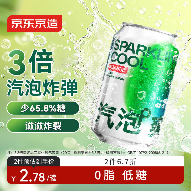 京东京造香草味气泡爽苏打水330ml*6罐低糖0脂汽泡水调酒含汽饮料