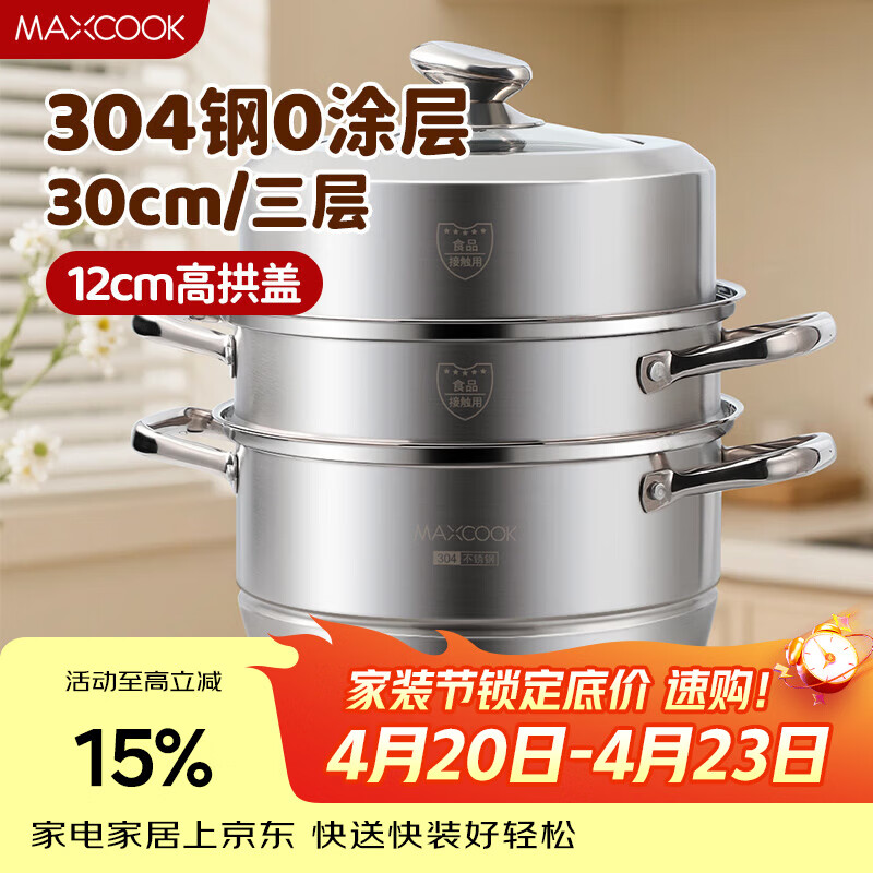 美厨（MAXCOOK）蒸锅 304不锈钢30CM三层蒸锅 加厚复底汤锅 燃气电磁炉通用