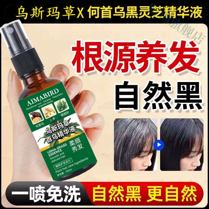 鹿角卉巴基斯坦赫蔓倪黑种草籽精油乌斯玛草何首乌白发自然转黑产妇护理 5瓶 超值囤货装 官方直售