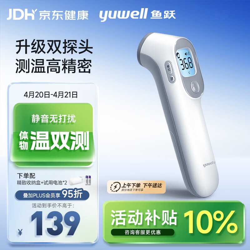 鱼跃(yuwell)医用红外体温计婴幼儿宝宝体温枪温度计电子额温枪YT-3