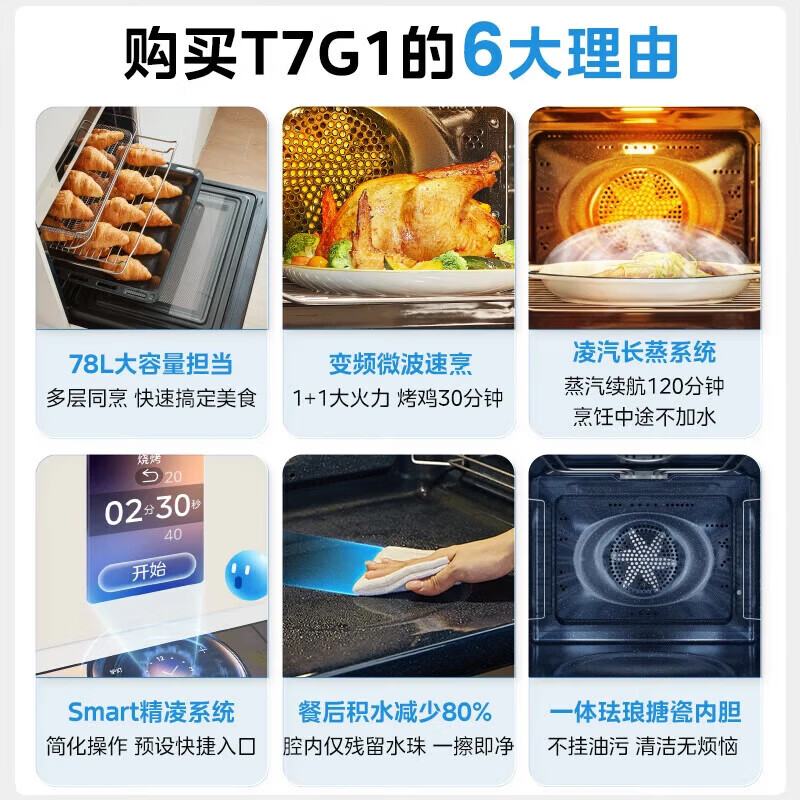 华凌追光者系列 微蒸烤一体机T7G1 嵌入式蒸烤箱一体机 家用78L超大容量 微蒸烤炸炖五合一 搪瓷内胆 78L大容量微蒸烤