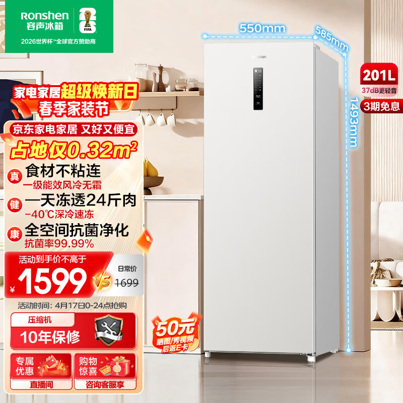 容声（Ronshen）方糖201L立式冰柜家用风冷无霜一级能效节能-40℃深冷抗菌小冰箱BD-201E30LNLAD国家补贴