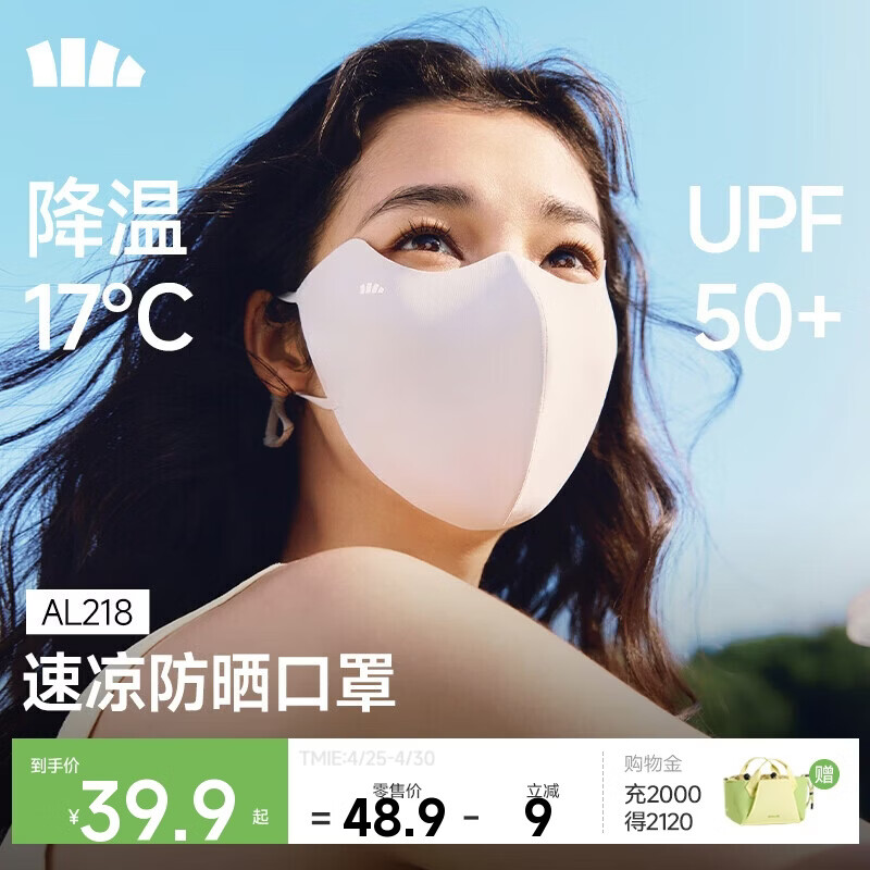 蕉下（beneunder）防晒口罩女防晒面罩防紫外线高颜值轻凉款脸基尼修饰脸型谧黛粉