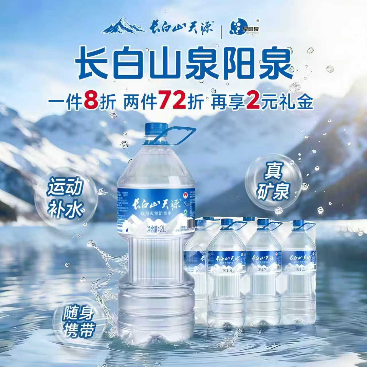 长白山天源泉阳泉生产 长白山饮用天然弱碱性矿泉水 整箱装 2L*6瓶