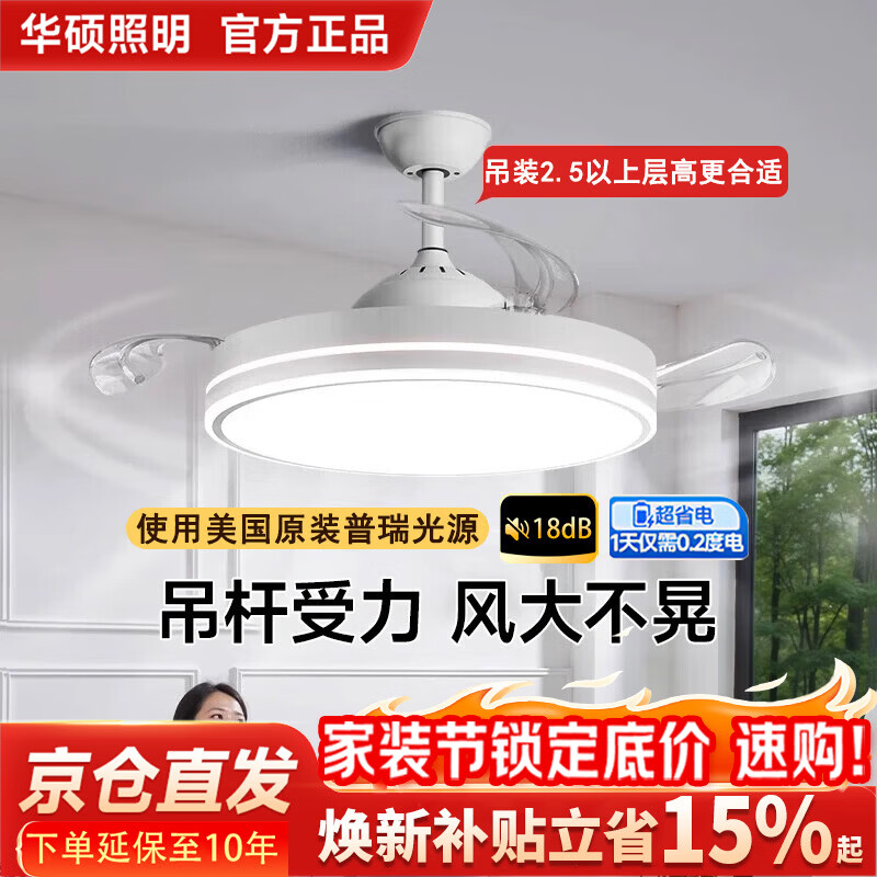 华硕美国普瑞护眼光白色隐形扇叶吊扇灯电风扇灯静音变频餐厅卧室