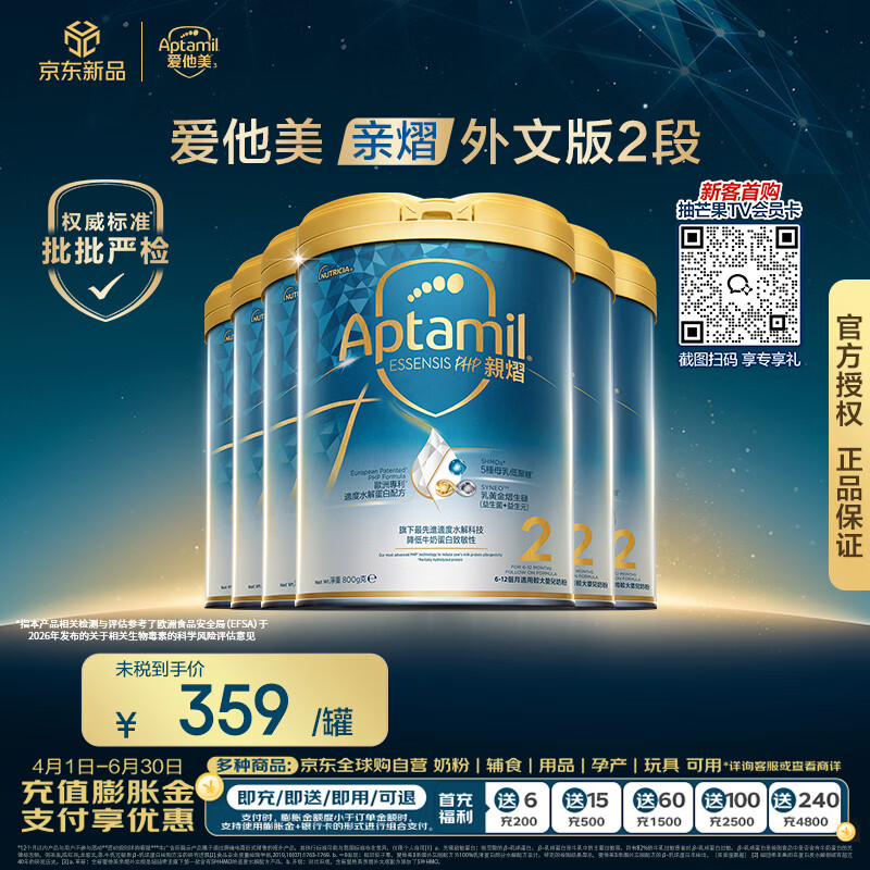 爱他美（Aptamil）[亲熠]奇迹白罐5HMO适度水解较大婴儿奶粉2段6-12月800g *6罐升级