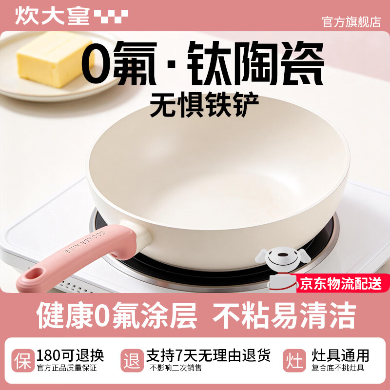 炊大皇（COOKER KING）炒锅钛瓷0氟涂层不粘锅慕斯钛瓷炒锅30cm燃磁通用 慕斯钛瓷不粘炒锅 30cm