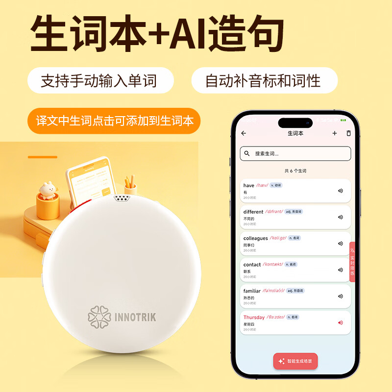 音络(INNOTRIK)I-16 AI英语口语陪练 一对一沉浸式英语口语练习 多种场景对练听读神器 白色小猫 音络(INNOTRIK)I-16 AI英语口语陪练 一对一沉浸式英语口语练习 多种场景对练听读神器 白色小猫