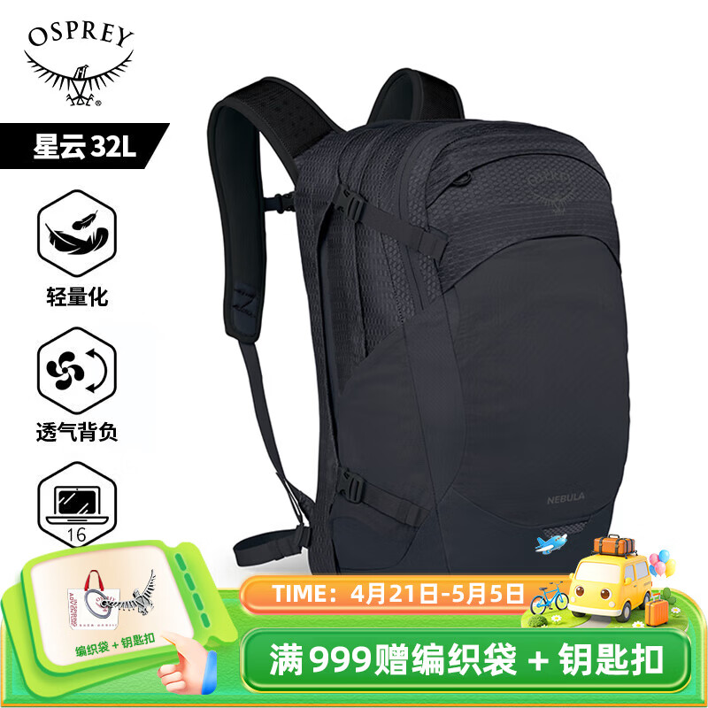 OSPREY 户外通勤包 星云32L户外双肩背包 男女同款轻便徒步旅行登山背包 黑色