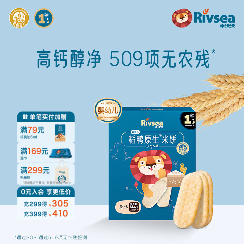 禾泱泱婴幼儿稻鸭原生米饼宝宝零食婴儿辅食儿童磨牙饼干6月+ 【热销/第一口米饼】1阶原味51.2g盒装配方升级