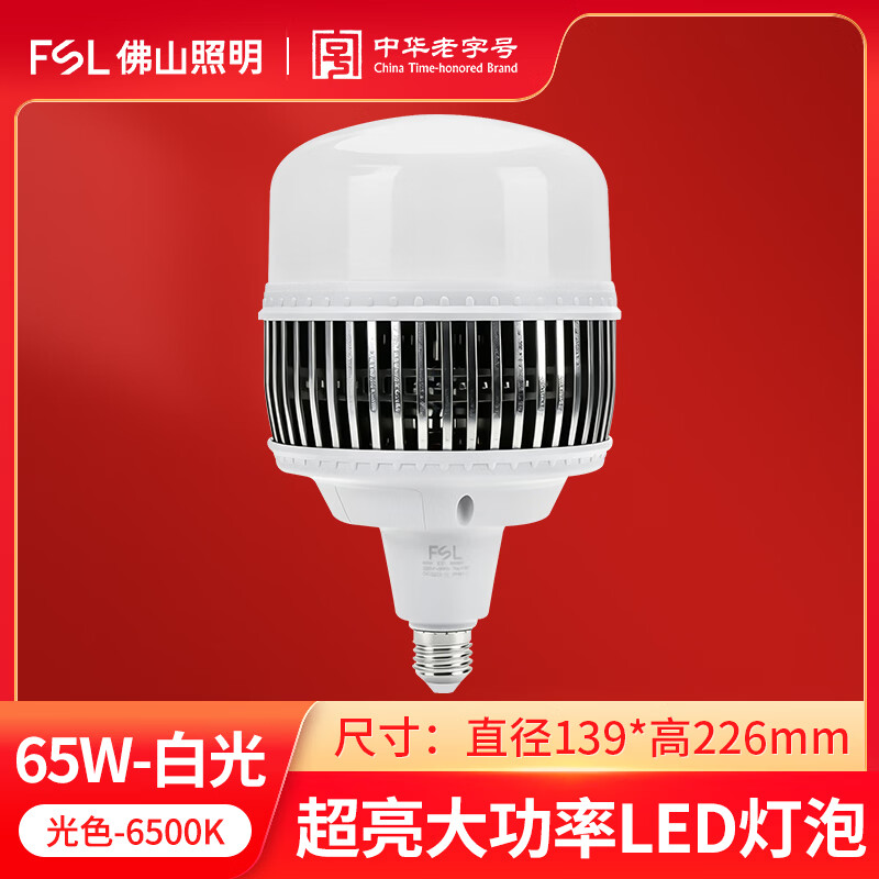 佛山照明（FSL）LED灯泡大功率超亮螺口E27工业厂房照明灯球泡工厂车间照明 【65W】E27螺口球泡-散热